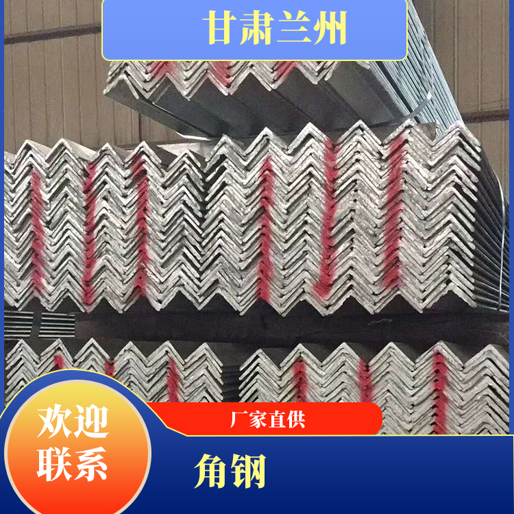 Q235B角钢 货架角钢