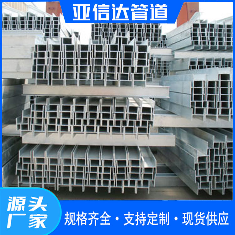 热镀锌h型钢型材 热轧工字钢